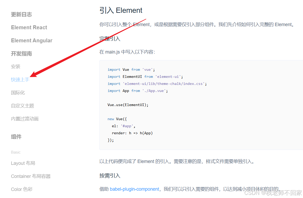 Element UI 入门指南：快速构建高效 Vue 应用