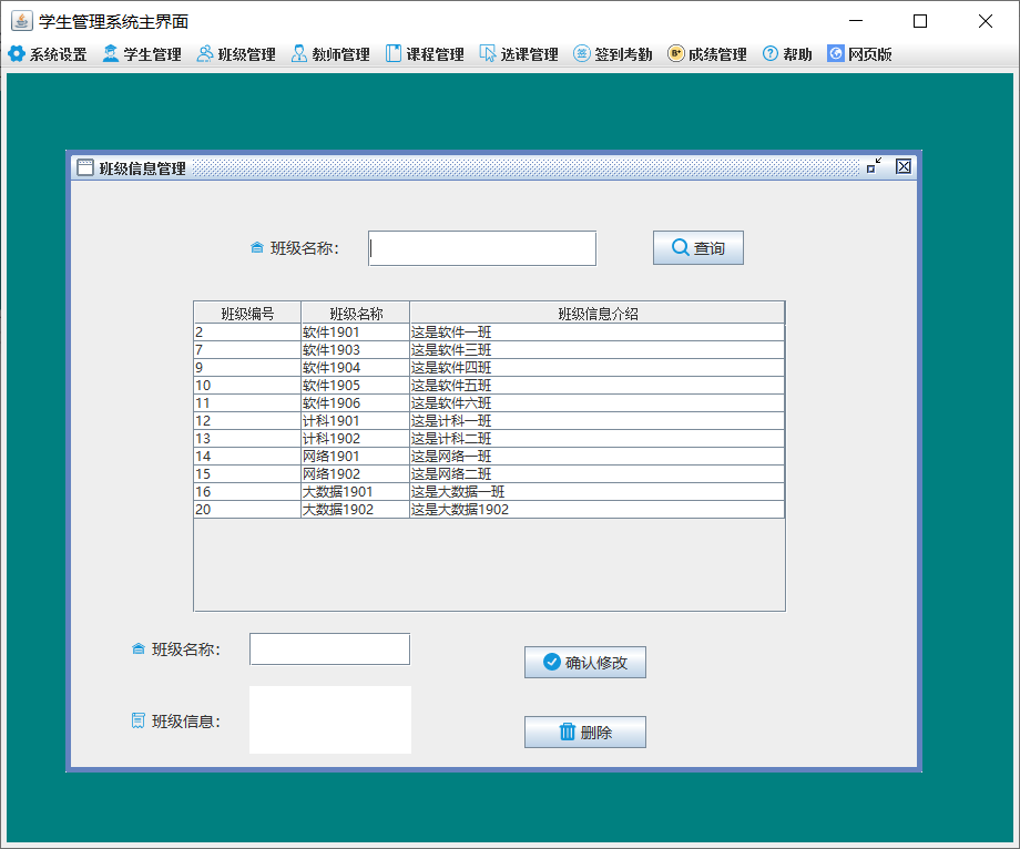 JAVA编写学生管理系统实例代码详解