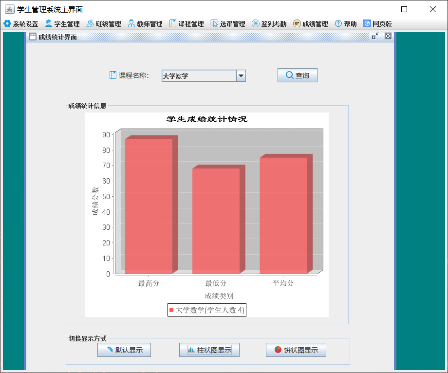 JAVA编写学生管理系统实例代码详解