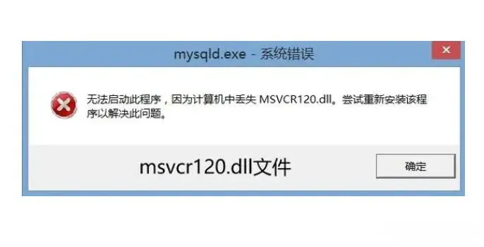 msvcr120.dll丢失找不到.webp