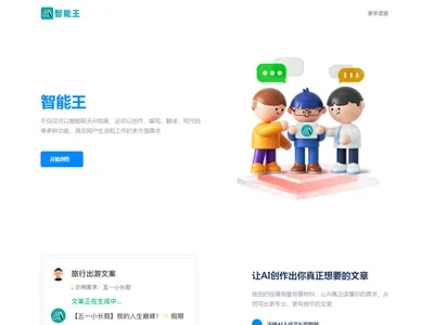 简洁自适应AI创作平台官网HTML源码免费下载