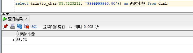 Oracle数据库中保留小数点后两位的方法详解