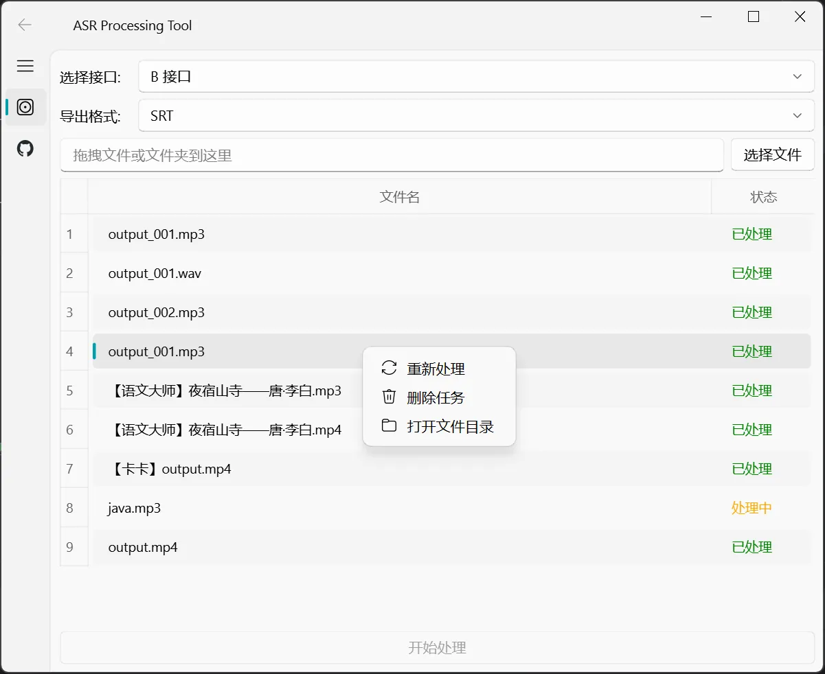 AsrTools(开源免费的智能语音转字幕工具)