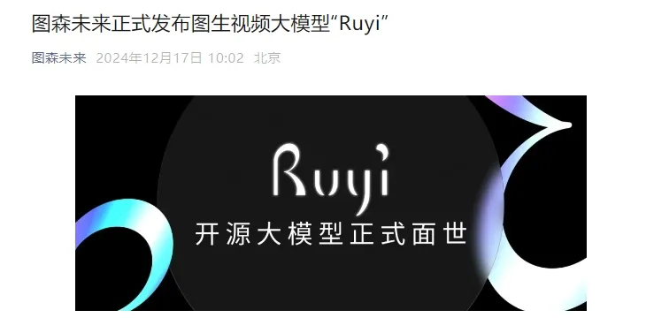 Ruyi模型.webp