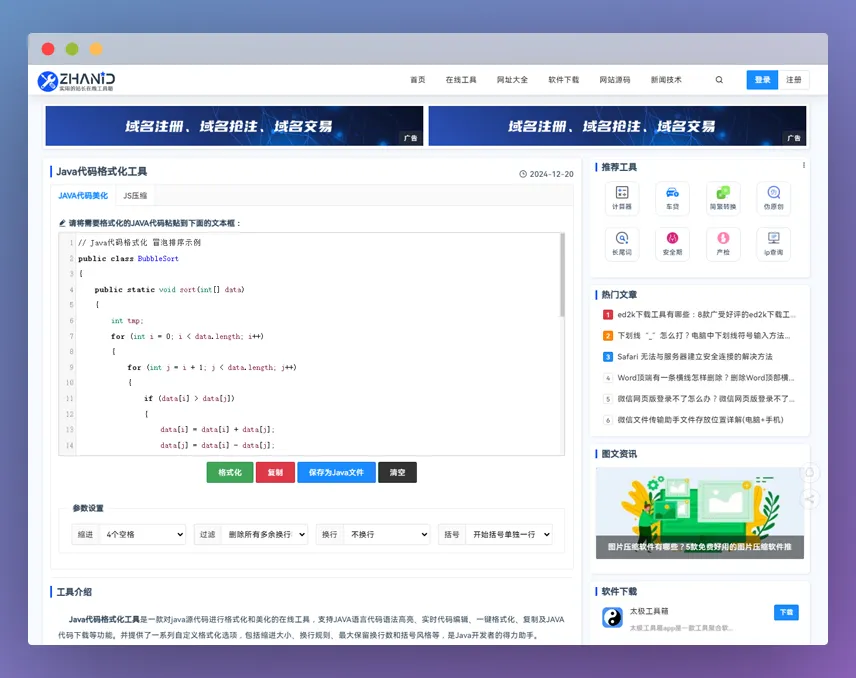 java代码式化工具.webp