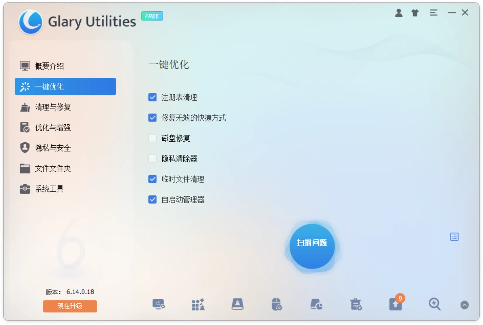 Glary Utilities(免费系统优化与维护工具)