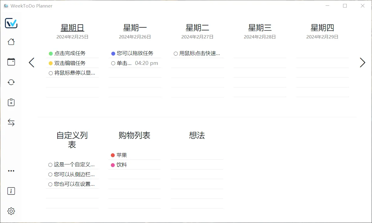 WeekToDo(免费的每周计划安排软件)