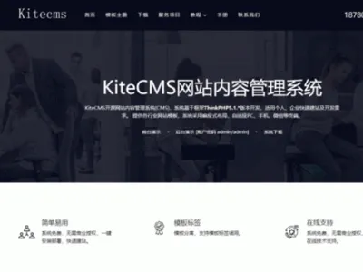 KiteCMS下载_KiteCMS(开源免费CMS内容管理系统) v1.1 源码下载