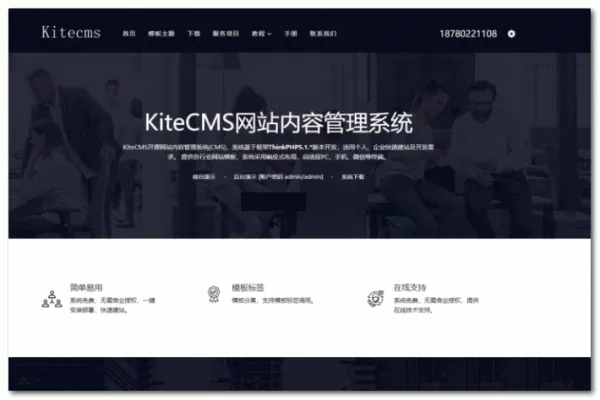 KiteCMS(开源免费CMS内容管理系统)