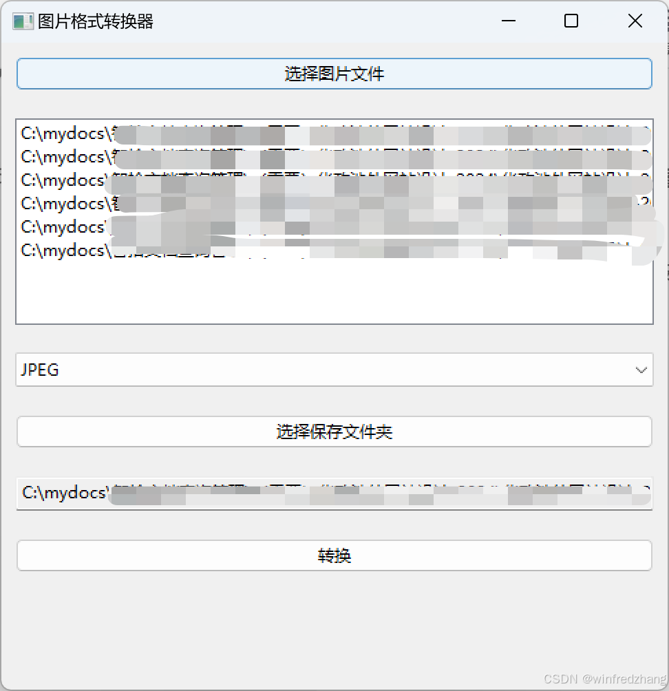 基于Python开发图片格式转换器示例代码详解