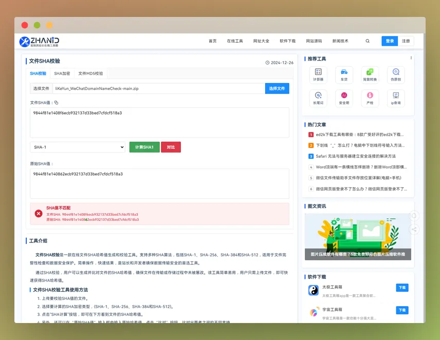 sha校验工具.webp