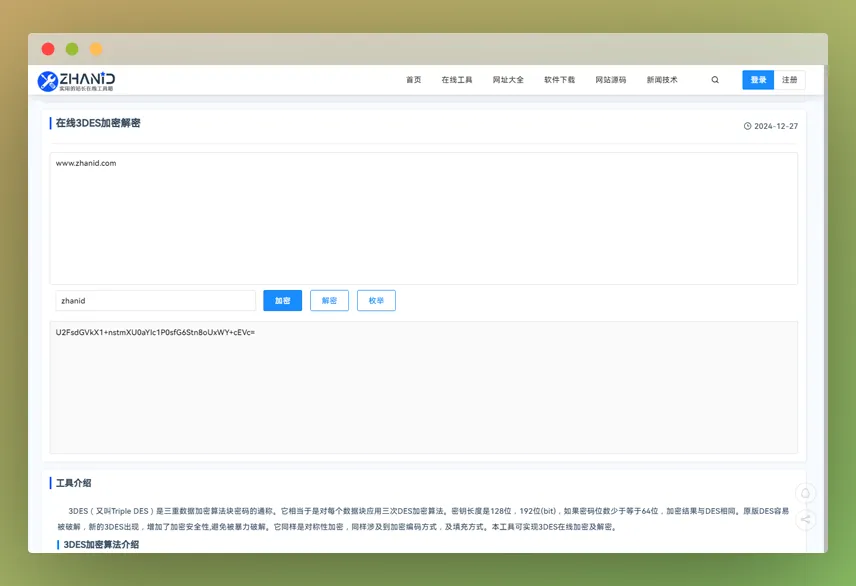 3DES在线加密解密工具.webp