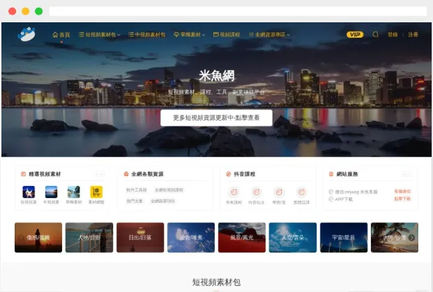 米鱼网：专业短视频素材、教程及工具下载网站
