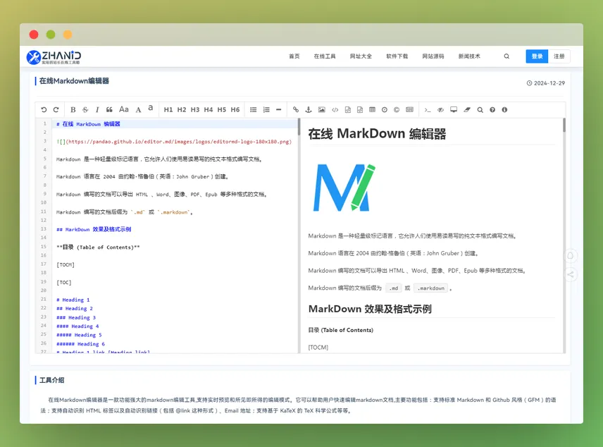 在线Markdown编辑器.webp