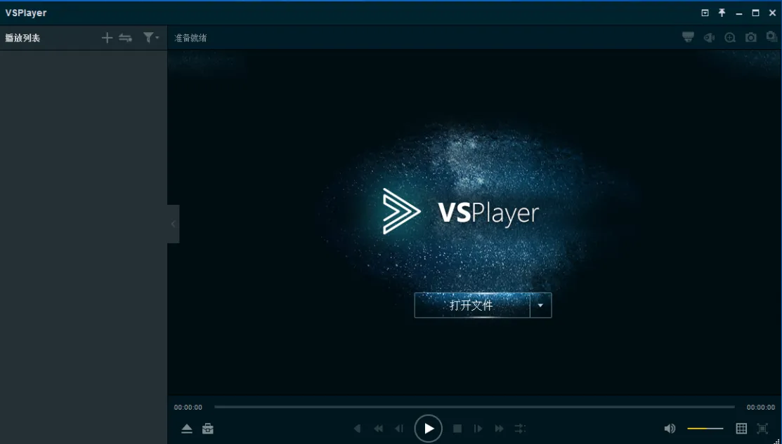 VSPlayer(海康威视推出的免费视频播放器)