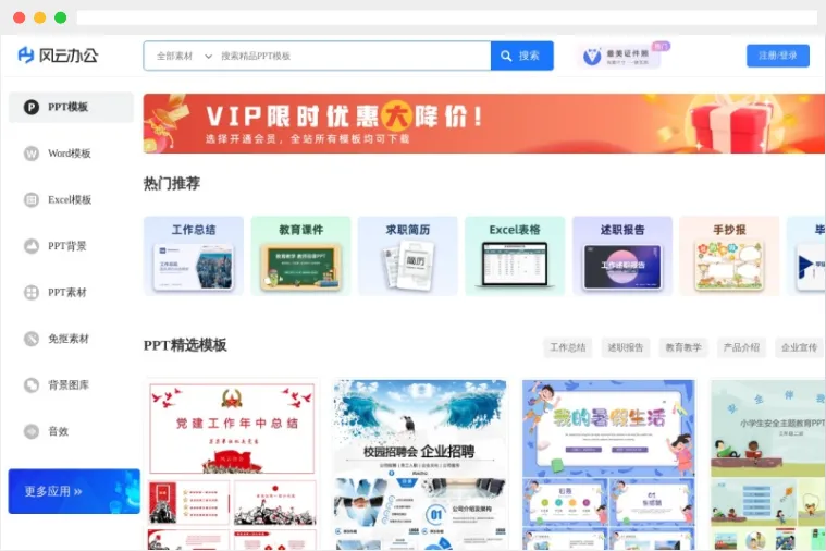 风云办公：专业PPT/Excel/Word模板及免抠素材下载网站
