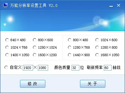 万能分辨率设置工具(电脑分辨率设置工具)