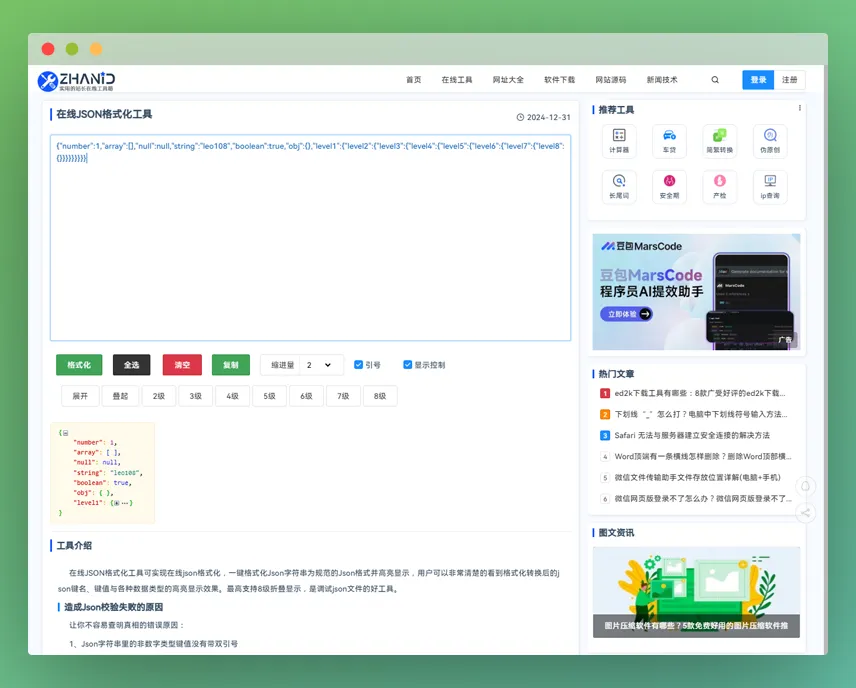 json格式化工具.webp