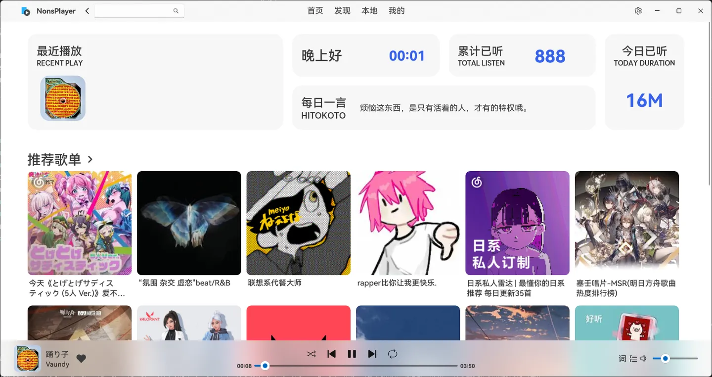 NonsPlayer(开源多功能音乐播放器)