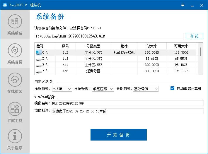 EasyRC(电脑一键重装系统软件)