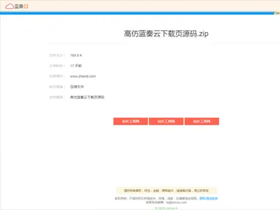 仿某云文件下载页HTML源码免费下载