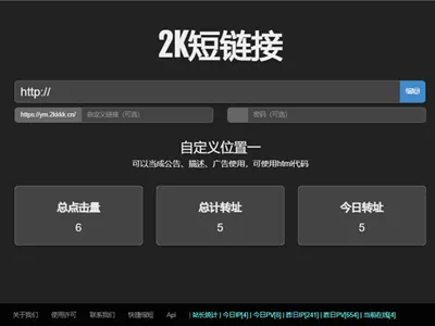 PHP短链接生成系统网站源码免费下载