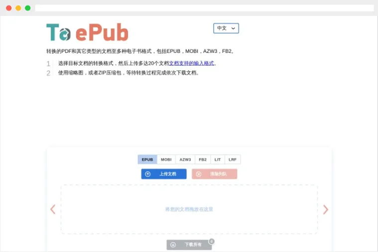 ToePub：完全免费的在线电子书格式转换工具