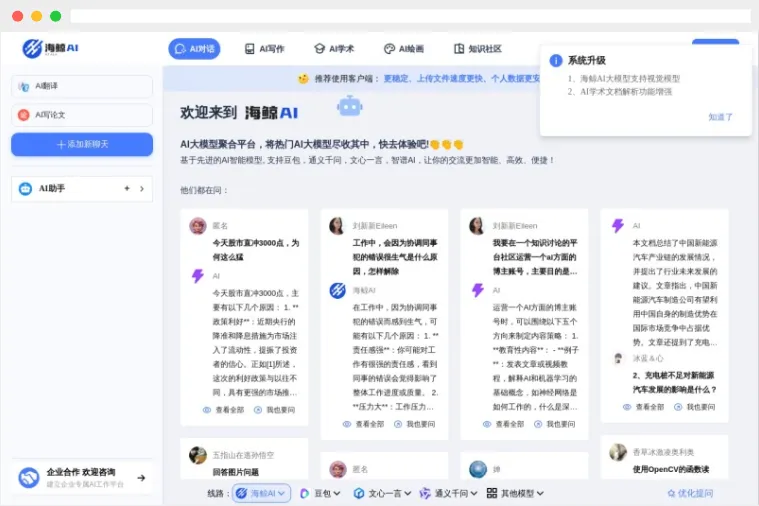 海鲸AI：集AI对话、写作、绘画为一体的多功能AI工具平台