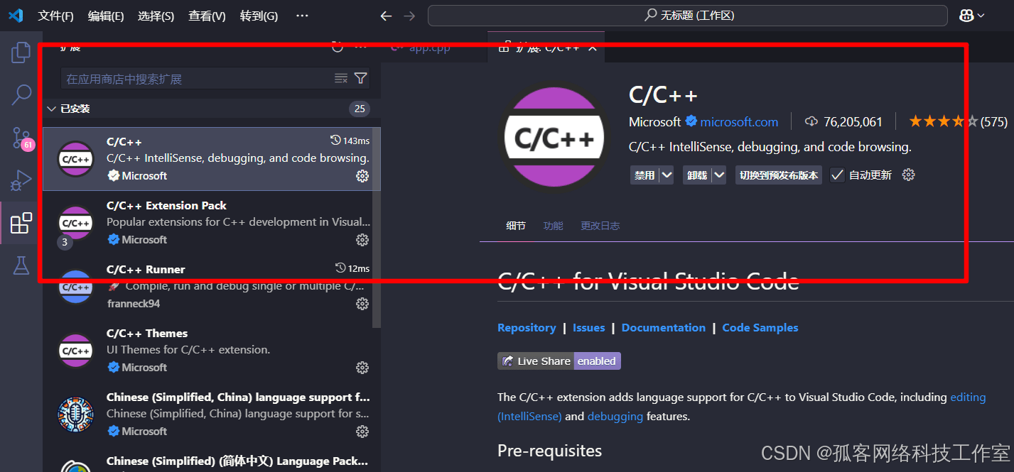 Visual Studio Code(VSCode)中配置 C++ 开发环境的详细教程