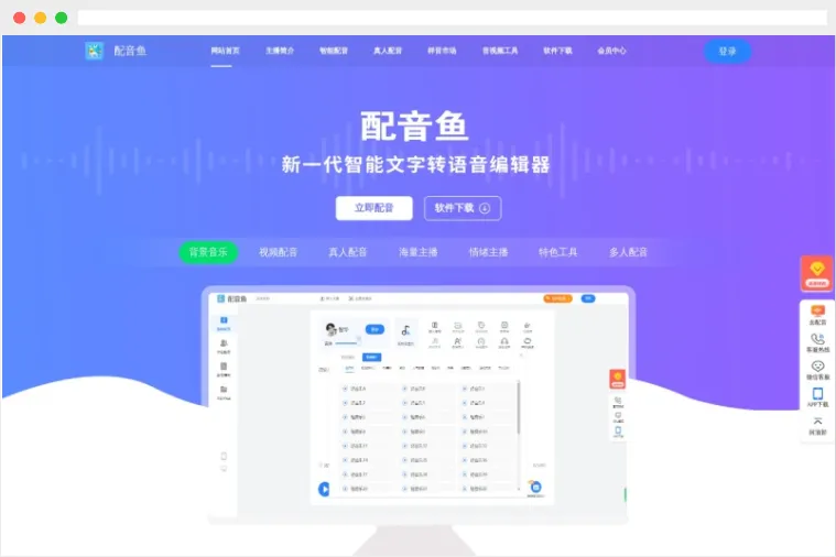 配音鱼：欧米公司推出的一款文字转语音真人配音软件