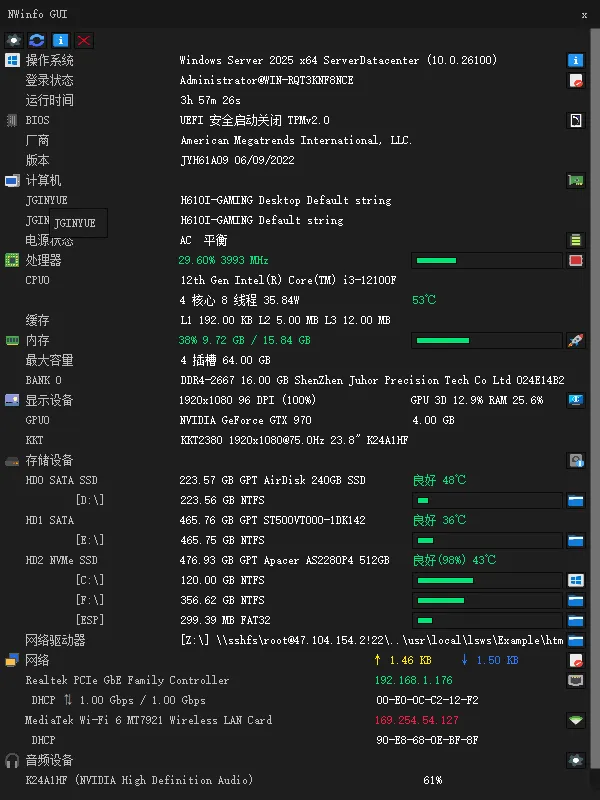 NWinfo(开源电脑硬件信息检测工具)