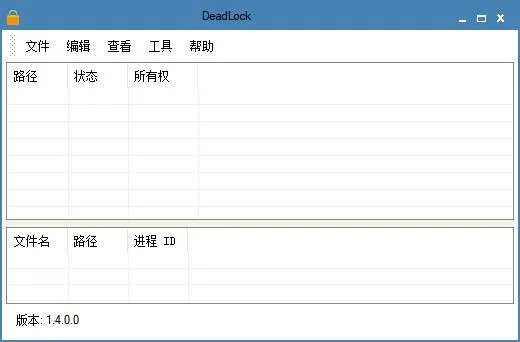 DeadLock(免费文件夹解锁工具)