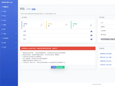 emlog下载_emlog(php开源博客建站系统) Pro 2.4.3 源码下载