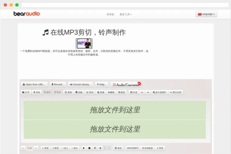 小熊音频编辑器：集录制、剪辑和格式转换为一体的免费在线音频编辑器