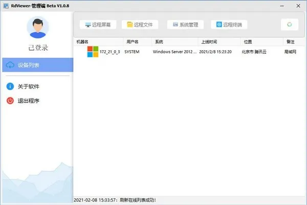 RdViewer(免费远程桌面控制软件)