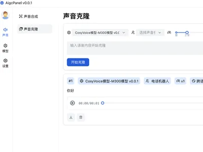 AigcPanel(开源AI数字人系统) v0.2.0 源码下载