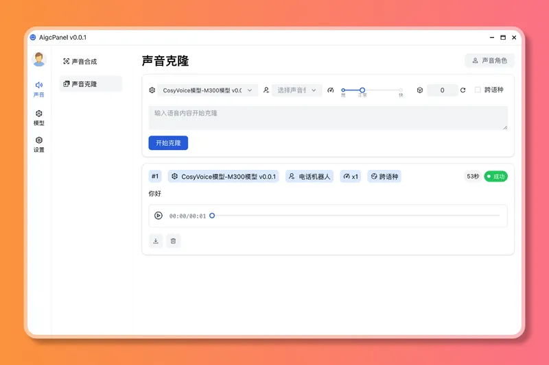 AigcPanel(开源AI数字人系统)