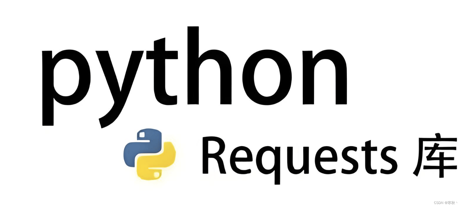 Python Requests库全面解析及实战用法详解