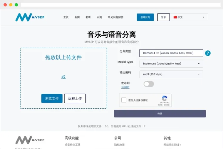 MVSEP：基于人工智能技术的人声和背景音乐分离工具