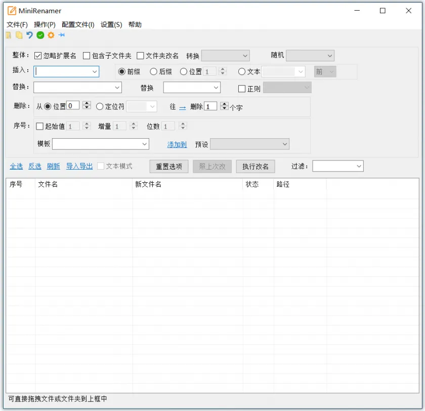 MiniRenamer(免费批量文件重命名软件)