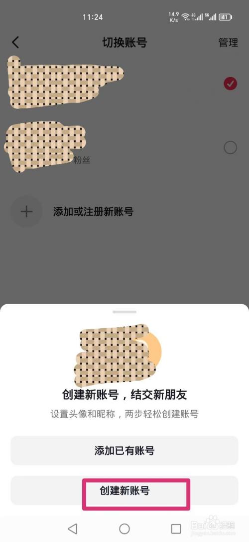 抖音怎么注册小号？抖音小号注册图文教程