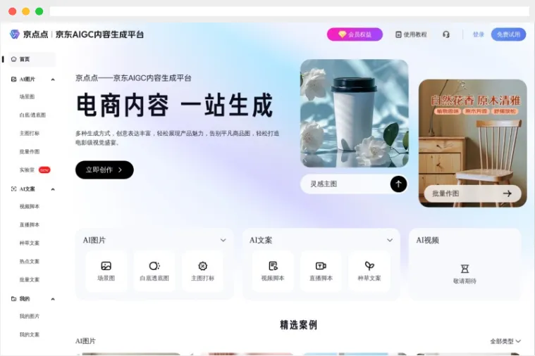 京点点：京东基于自研模型打造的多功能AIGC内容创作平台