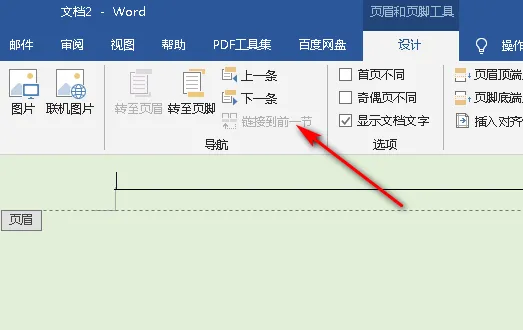 Word页眉页脚设置