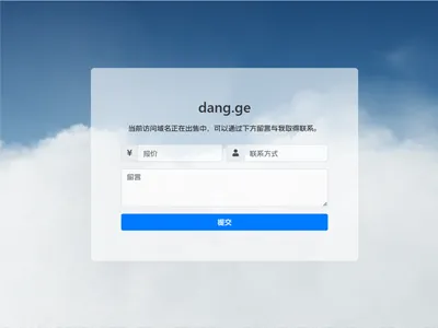 PHP域名出售停靠页源码免费下载(可发送邮件)