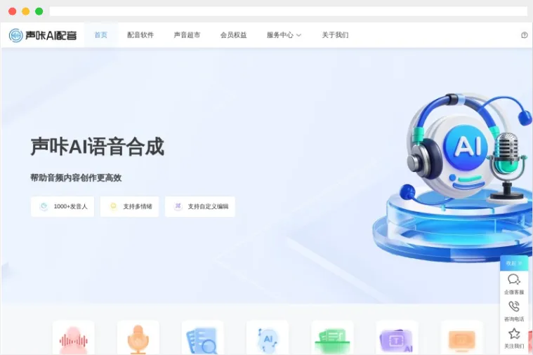 声咔AI配音：咪酷科技自研的在线智能语音合成配音工具