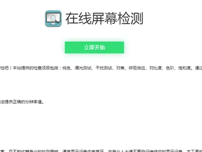 电脑屏幕坏点检测小工具HTML源码免费下载