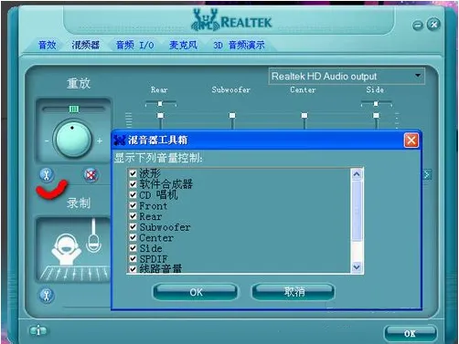 Realtek高清晰音频管理器.webp