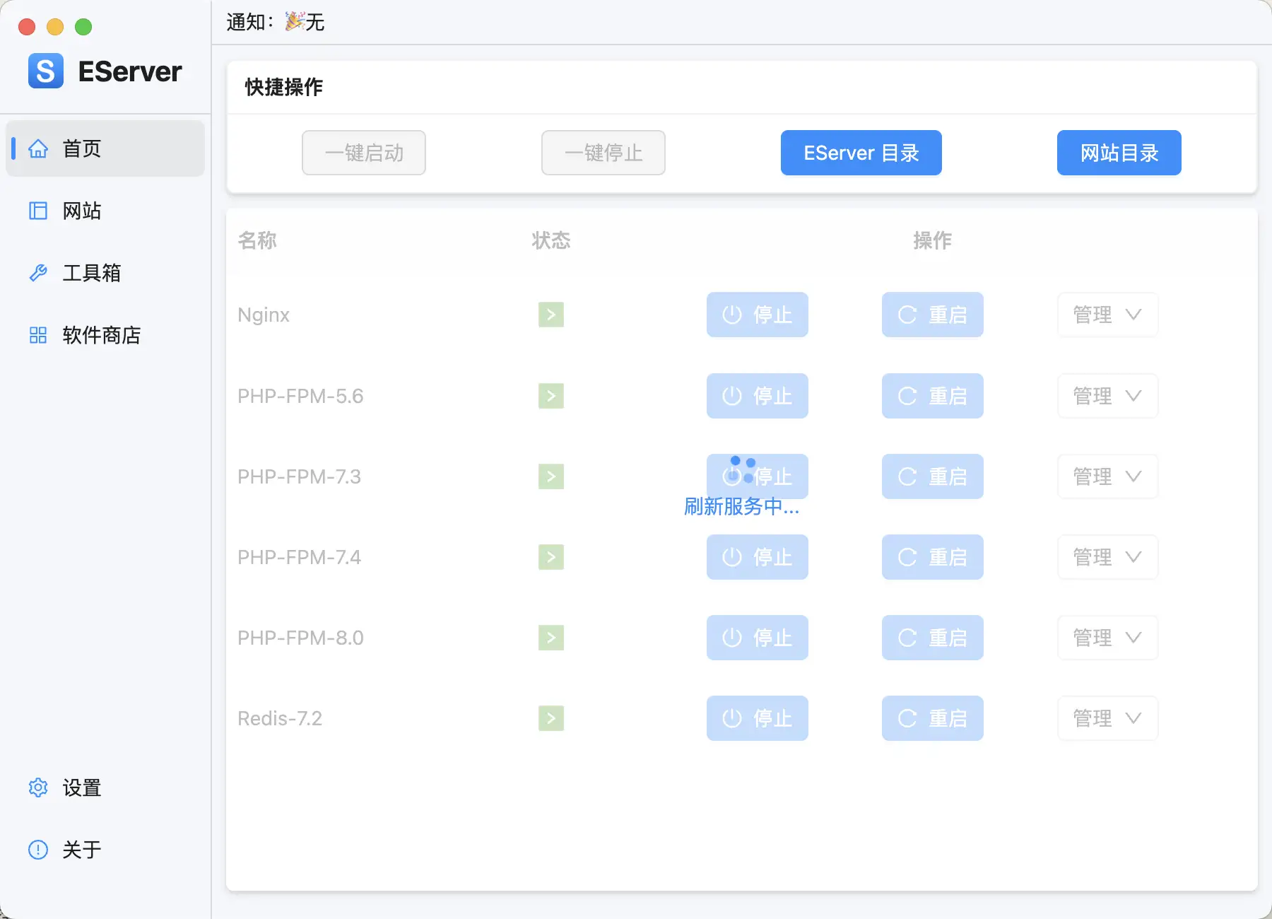 EServer(PHP服务器集成环境搭建软件)