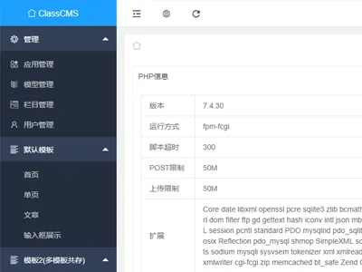 ClassCMS(PHP免费开源内容管理系统) v4.8 源码下载