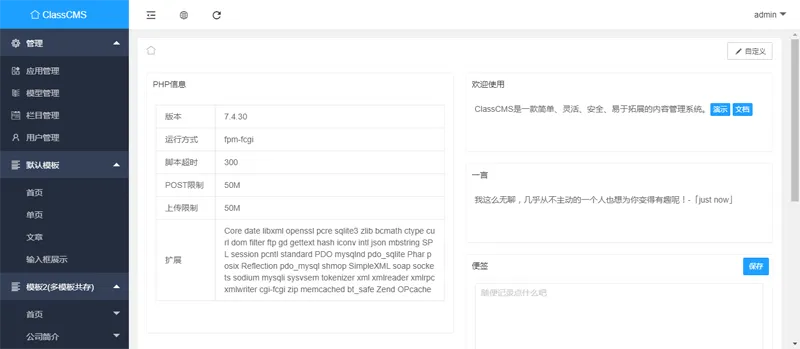 ClassCMS(PHP免费开源内容管理系统)